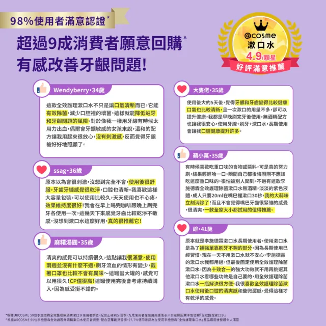 【Listerine 李施德霖】全效護理漱口水500mlx8(防蛀/抗敏感/溫和/牙齦/亮白)