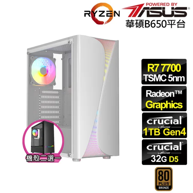 【華碩平台】R7八核{麒麟座N4AC}文書電腦(R7-7700/B650/32G D5/1TB)