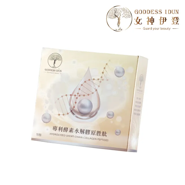 【女神伊登】德國專利水解膠原胜肽1盒(15包/盒 提升蛋白質攝取)