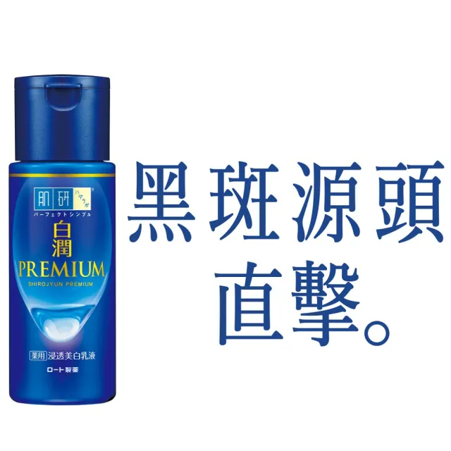 【肌研】官方直營 白潤高效集中淡斑乳液140ml
