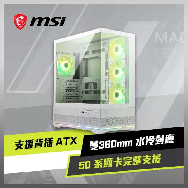 【MSI 微星】機殼+電源組合★MAG PANO 110R PZ WHITE電腦機殼+微星850W 金牌 MAG A850GL PCIE5 WHITE 80PLU