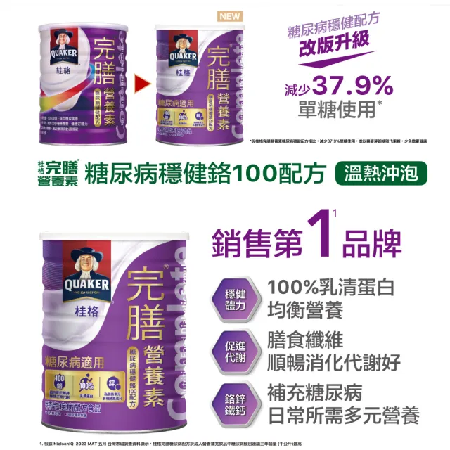 【桂格完膳】營養素穩健粉狀100鉻 900g/罐(維持糖友良好體力)
