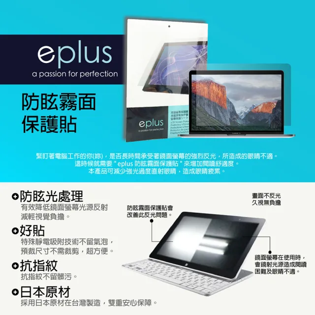 【eplus】防眩霧面保護貼 MacBook Pro 14吋專用(適用M5/M4/M3/M2/M1機型)