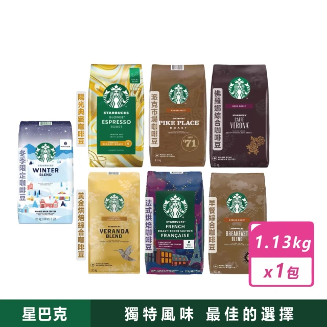 星巴克咖啡豆