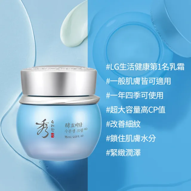 【Sooryehan 秀雅韓】官方直營 酵 活水瞬透3合1玻尿酸霜EX 75ml