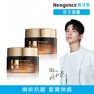 【Neogence 霓淨思】再生奇蹟撫紋霜50ml-2入(外泌體/PDRN)