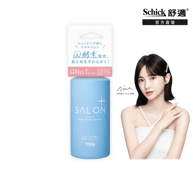 【Schick 舒適牌】舒綺極 Salon Plus 沙龍級雙重酵素角質護理乳液(200g)