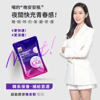 【m2 美度】超能膠原飲/晚安飲任選8盒組(8入/盒.孫藝珍代言)-膠原蛋白.夜亮飲.GABA.送禮首選