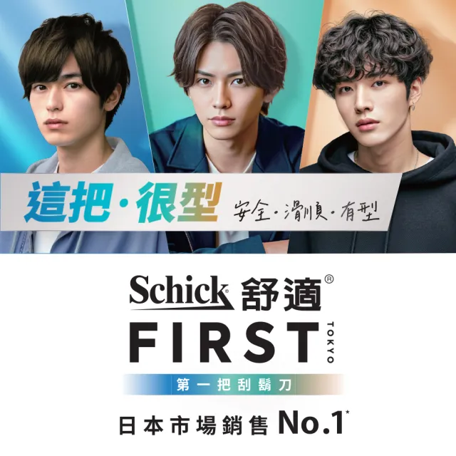 【Schick 舒適牌】Schick FIRST TOKYO  第一把刮鬍刀(刮鬍凝膠110g)