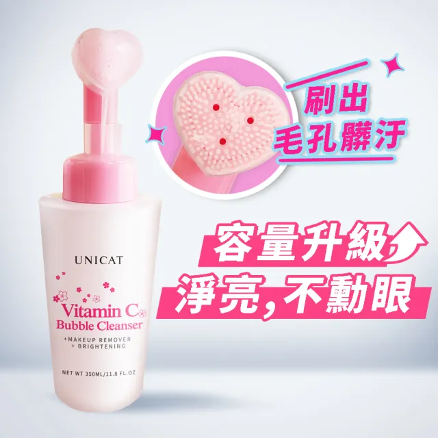 【UNICAT 變臉貓】維他命C洗顏卸妝泡泡慕斯 350ml/盒(附柔膚潔面刷 洗臉慕斯)