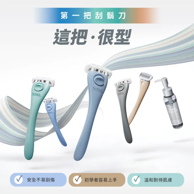 【Schick 舒適牌】Schick First 第一把刮鬍刀(1刀架2刀頭+刮鬍凝膠110g)