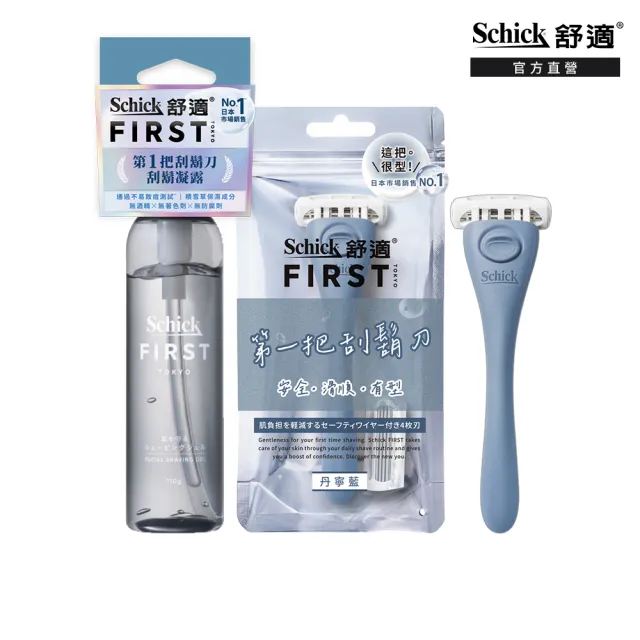 【Schick 舒適牌】Schick First 第一把刮鬍刀(1刀架2刀頭+刮鬍凝膠110g)