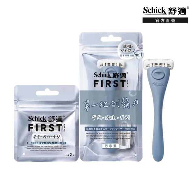【Schick 舒適牌】Schick First 第一把刮鬍刀(1刀架4刀頭)