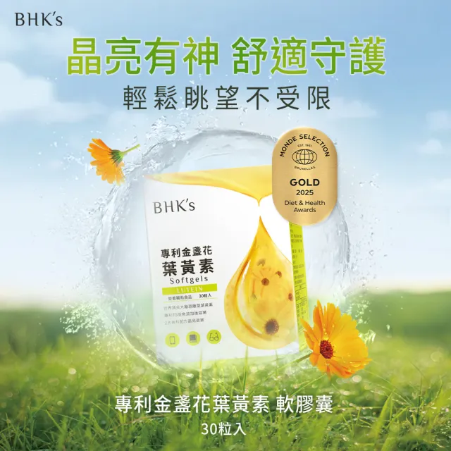 【BHK’s】專利金盞花葉黃素 軟膠囊 3盒組(30粒/盒)