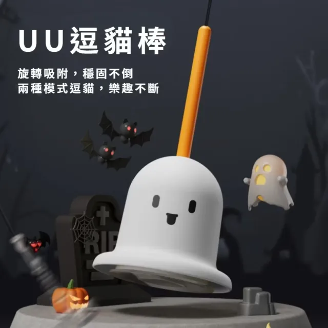 小幽靈UU吸盤自動逗貓棒(貓咪 羽毛鈴鐺 幼貓 自嗨神器)