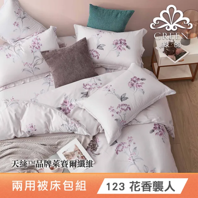 綠的寢飾 石墨烯/萊賽爾 天絲兩用被床包組-單/雙/加/特大 (素色&印花多款任選/床高35公分/涼感涼被)