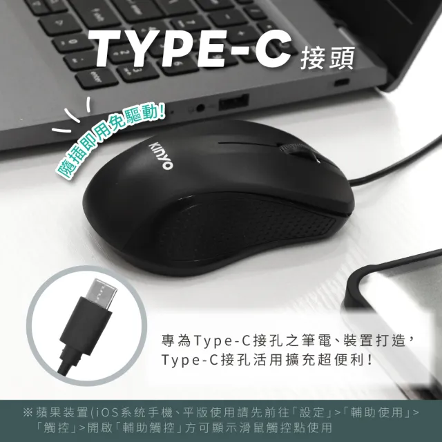 【KINYO】靜音按鍵Type-C有線光學滑鼠(KM505B)