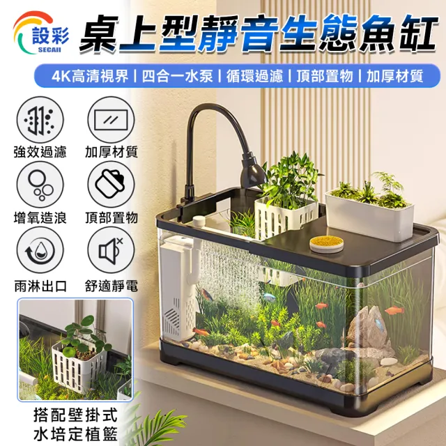 【Secaii設彩品牌店】魚缸 生態魚缸 桌面小型魚缸 懶人魚缸 壓克力魚缸(升級套餐 30.6*19.6*18.4)