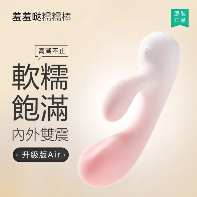 【羞羞噠】糯糯棒Air內外雙震智能震動-粉