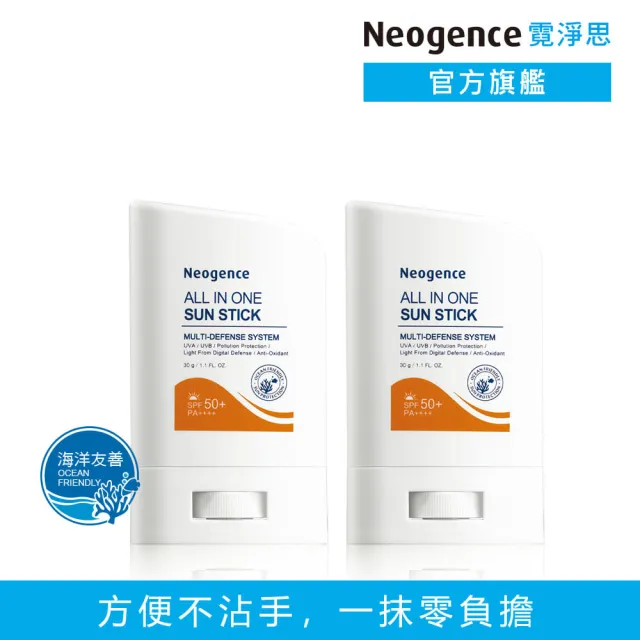 【Neogence 霓淨思】全能清爽防曬棒30g-2組(海洋友善)