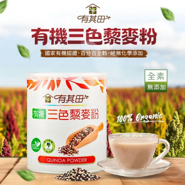 【有其田】有機藜麥均衡營養組-芝麻植物奶x2罐+三色藜麥粉x2罐(芝麻粉/紅藜麥/穀粉)