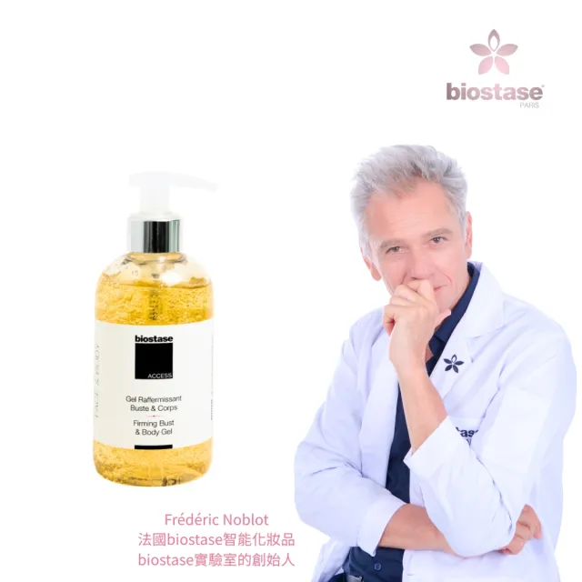 【biostase 貝奧帝】賦活緊實魅體膠1000ml(窈窕;美體勻身;魅體;緊實)