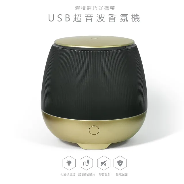 【Earnest Living】USB香氛機 水氧機 黑色 白色(交換禮物 薰香機/香氛機/精油燈/水氧機)