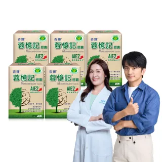 【杏輝醫藥】蓉憶記膠囊 國家健康食品  5入組(共150粒-專利成分AIE2、延緩衰老、維持最佳狀態)