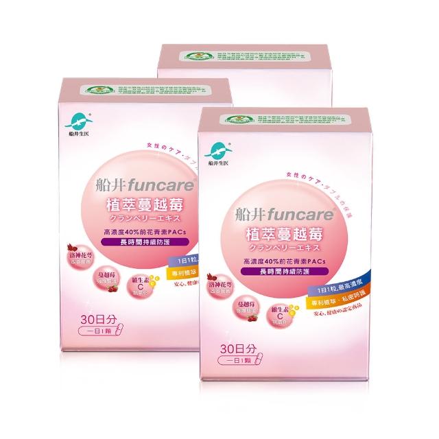 【funcare 船井生醫】植萃蔓越莓3盒_共90顆(蔓越莓/洛神花/維生素C/私密保養)