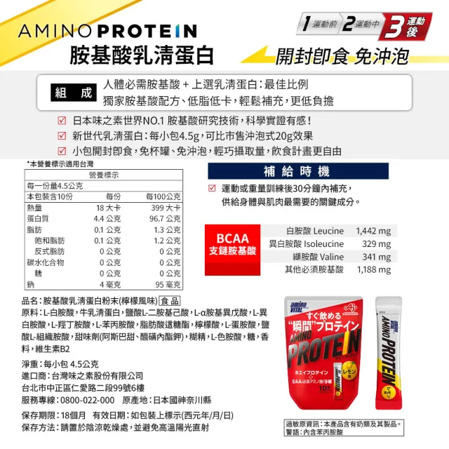 【aminoVITAL 胺基酸乳清蛋白】檸檬/10pcs(味之素 胺基酸 乳清蛋白 健身 BCAA)