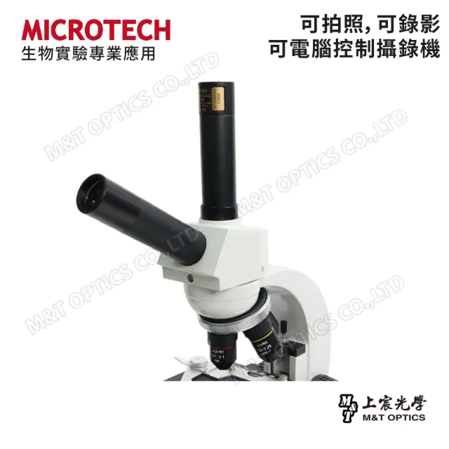 【MICROTECH】V2000-PCM3數位顯微鏡(通用Windows/Mac作業系統)