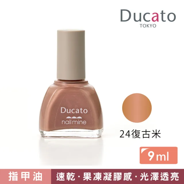 【Ducato】真我nail mine指彩 9ml(全12色)