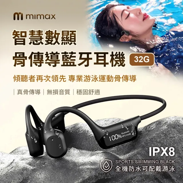 【米覓 mimax】智慧數顯骨傳導藍芽耳機(骨傳導耳機 藍芽耳機 IPX8防水 防塵 防汗 全密閉 小米生態鏈)