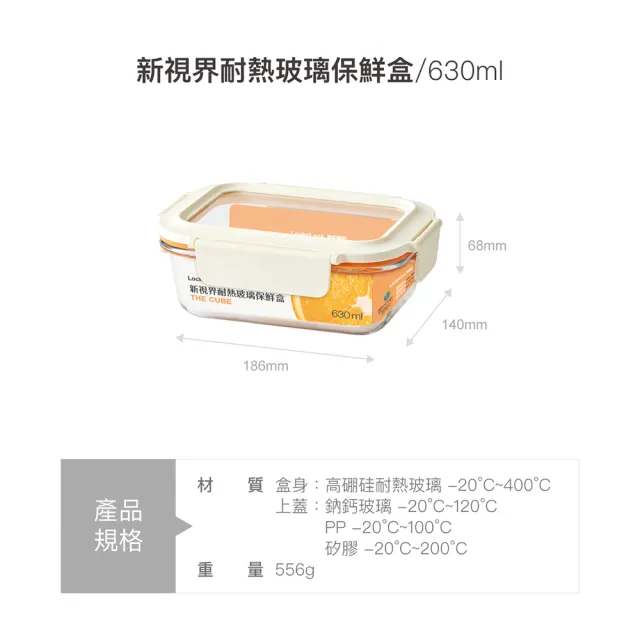 【LocknLock 樂扣樂扣】官方直營 新視界耐熱玻璃保鮮盒 630ml/長方形(耐熱玻璃/可拆式膠條/洗碗機可用)