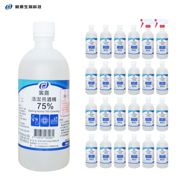【宸鼎】75%清潔用酒精 24瓶(500ml/瓶+酒精專用噴頭x2)