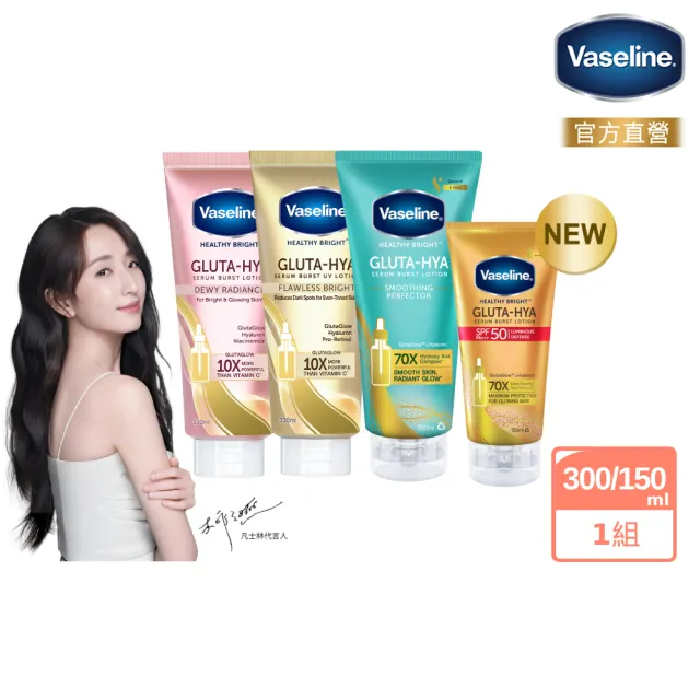 【Vaseline 凡士林】官方直營 日防禦夜煥膚超值獨家組_4入(精華凝乳3入+全能防曬爆水凝乳1入)