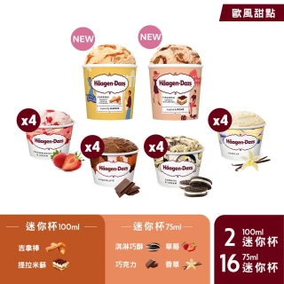 【哈根達斯_官方直營】獨家迷你杯18入組75mlX 歐風甜點/經典人氣(必買推薦 熱賣NO.1 組合任選)