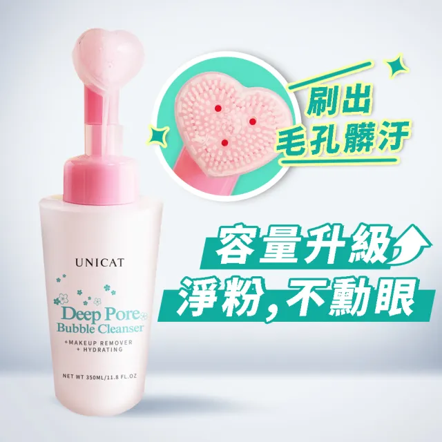 【UNICAT 變臉貓】淨化毛孔洗顏卸妝泡泡慕斯 350ml/盒(附柔膚潔面刷) 洗臉慕斯 臉部清潔 潔顏慕斯 洗卸慕斯