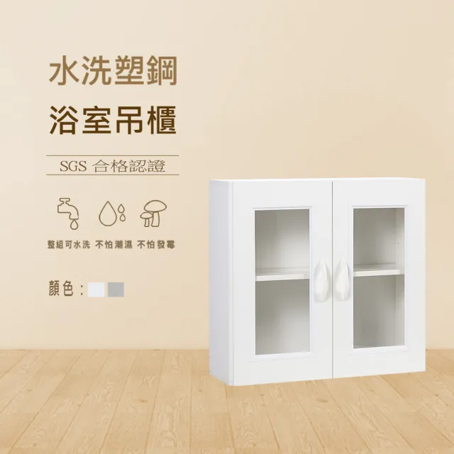 【澄品】塑鋼浴室吊櫃-緩衝門片 置物櫃-收納櫃 桃園以北免運 偏遠除外(寬64深21.5高60)