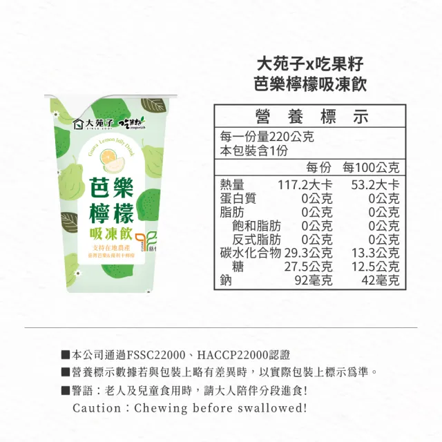 【吃果籽】大苑子聯名手搖吸凍飲220gX24杯組/箱(吸凍-芭樂檸檬/愛文翡翠/柳丁翡翠-多種口味可選)