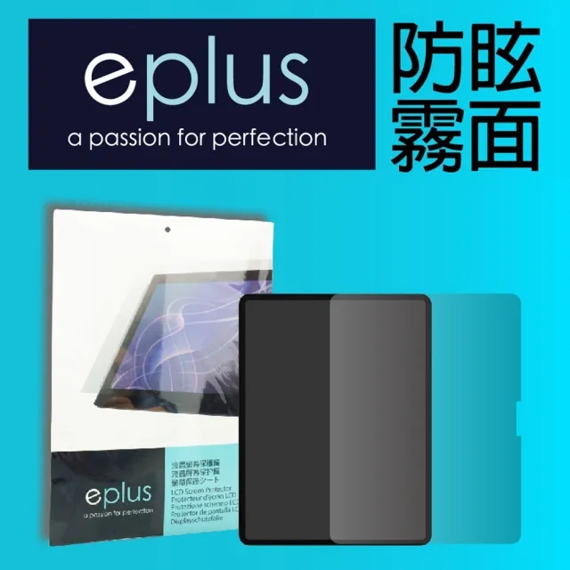 【eplus】防眩霧面保護貼 iPad Air 11吋(適用 2026/2025/2024 M4/M3/M2 機型)