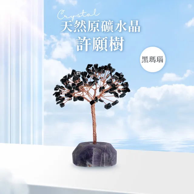 【風水好好玩】招財開運天然原礦水晶許願樹-黑瑪瑙(幸運石/水晶樹/發財樹/淨化/開運)