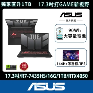 【ASUS】升級32G組★17.3吋GeForce RTX 4050 R7 電競筆電(FA707NUR-0042B7435HS/R7-7435HS/16G/1TB/W11)