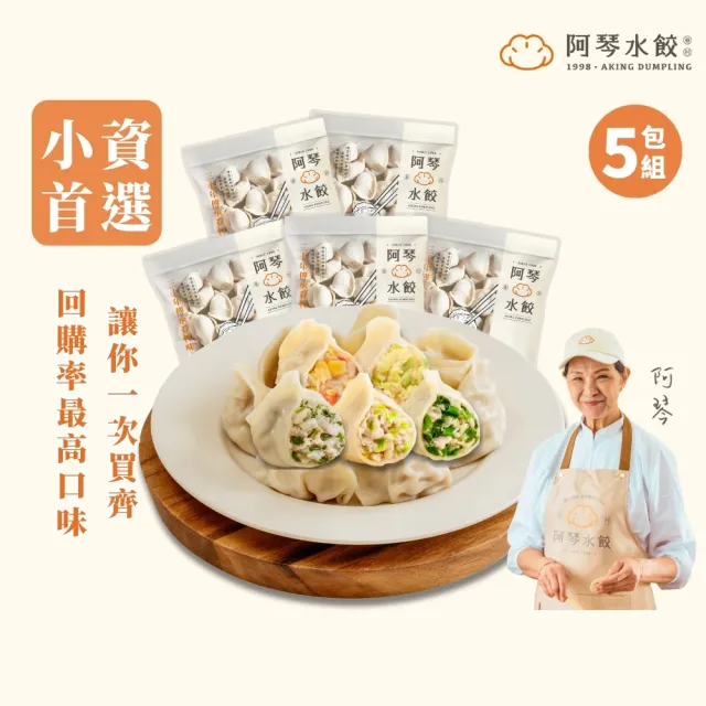 【阿琴水餃】小資首選-手工鮮豬肉冷凍水餃 5包任選組 35顆/包 共約175顆(口味可選 眷村風味 冷凍水餃 香菜)