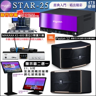 【音圓】STAR-25 鏡面點歌機4TB+觸控螢幕+KS-600擴大機+JBL Pasion12 懸吊式喇叭一對(觸控螢幕二選一)