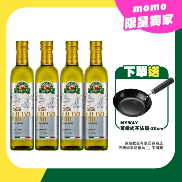 【得意的一天】頂級初榨橄欖油500mlx4瓶 中元拜拜普渡(送20cm可拆式不沾鍋)