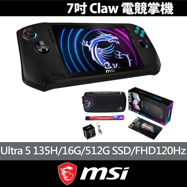 配件大禮包★【MSI 微星】Claw 電競掌機(Intel Core Ultra 5 135H/16G/512G SSD/W11/A1M-027TW)