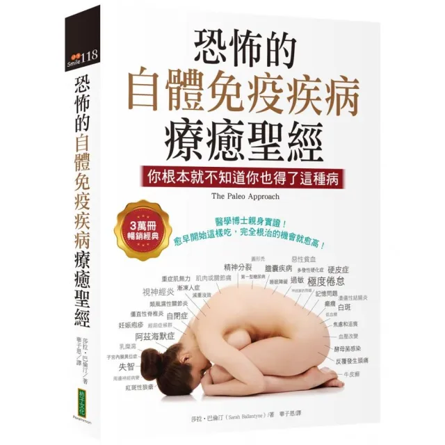 恐怖的自體免疫疾病療癒聖經（3萬冊暢銷經典）：你根本就不知道你也得了這種病