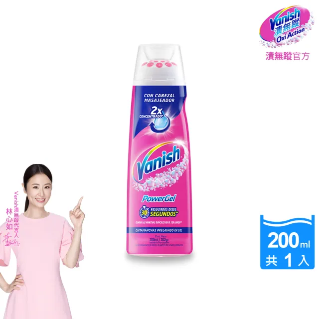 【Vanish 漬無蹤】新一代碧蓮去漬凝膠200ml(衣服去漬/去污/去漬筆/去油污)