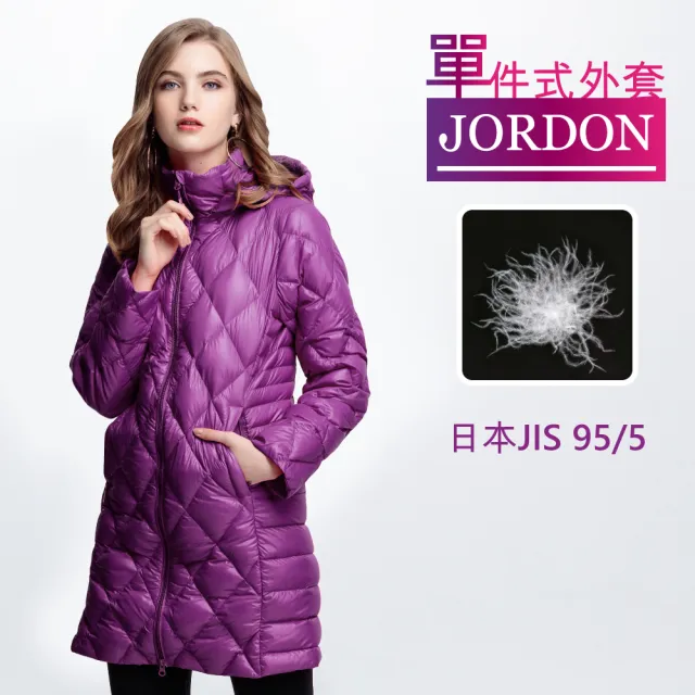 【JORDON 橋登】菱格輕量 JIS95/5 長版羽絨外套(女外套)